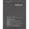 NOKIA BATTERIA LITIO ORIGINALE HQ510 BULK PER NOKIA 2.2 ( TA-1179 - TA-1183 - TA-1188 - TA-1191 )