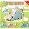 Kitan Club Mofusand Scorrimento Gatto Set Completo Figura Capsula Toy Giappone