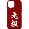 Collezione di Kanji doppi giapponesi Custodia per iPhone 12 mini GANSO 元祖 - Japanese Calligraphy, L'originale autentico