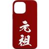 Collezione di Kanji doppi giapponesi Custodia per iPhone 13 Pro Max GANSO 元祖 - Japanese Calligraphy, L'originale autentico