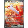 Pokémon Card Giapponese Paradise Dragona Latias ex SAR 087/064 SV7a TCG JAPAN