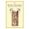 Le Lettere Firenze sotterranea. Appunti, Ricordi, Descrizioni. Bozzetti