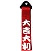 Top10 Racing JDM Sports - Cinghia di traino per auto da corsa rossa, personalizzata con slogan cinese, corda di trazione, gancio HF, adatta per paraurti anteriore o posteriore, cintura decorativa per rimorchio (B)