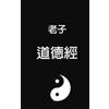 Laozi Tao Te Ching (Tascabile)