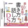 Utsukushii Nihongo no Kakikata Hanashikata DS (japan import)