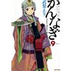 Goen Kannagi. Crazy shrine maidens (Vol. 9)