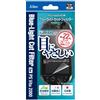 A'class PS Vita2000用ブルーライトカットフィルター (気泡吸収タイプ)