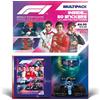 Topps F1 Stickers 2021 Multipack - Adesivi ufficiali Formula 1 (50 adesivi)
