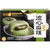 WSYLS-Mochi cinese morbido e glutinoso | con ripieno dolce (mango, fragola, matcha, sesamo nero) | Snack dolce asiatico 150g*1 confezione (Matcha)