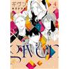 Flashbook Given. Volume 4