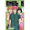 集英社 The Disaster of PSI Kusuo Saiki #6 (Saiki Kusuo No Sainan) Jump Comics [Japanese Edition]