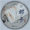SHENG JIA YUAN 2020 Naka Raw Pu-erh Tea Cake, 357g, from Yunnan