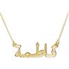 MyNameNecklace MYKA - Personalizzato Collana con Nome in Arabo in Placcato Oro 18K - Personalizzabile in Corsivo - Fatto su Misura Gioielleria - Regalo per lei - Regalo di Natale
