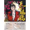 CITIC Press Corporation Heaven Official's Blessing (2) (Chinese Edition) (Full-color comic book + bookmarks + stickers)