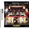 D3PUBLISHER SIMPLE DSシリーズ Vol.48 THE 裁判員 ~1つの真実、6つの答え~