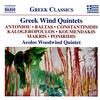 Naxos Greek Wind Quintets