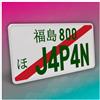 Finest Folia Targa giapponese JDM 30,5x15,5cm Japan Tuning per auto Decorazione targa in alluminio metallo con testo personalizzato (J4P4N, verde, con strisce)
