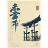 Handmade Generico Stampa Parete Torii Portale Giapponese e Calligrafia - Poster A3 (29,7x42cm) Arte Sumi-e Zen Beige - Quadro Minimalista per Studio o Soggiorno - Made in Italy (Senza Cornice)