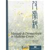 Noi Edizioni Manuale di dermatologia in medicina cinese