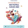 La Spiga ARISTOTELE, AMICO MIO