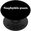 Funny Word Language Humor (Armenian) Parola armena. Lingua armena divertente PopSockets PopGrip Adesivo