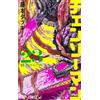 集英社 Chainsaw Man 23