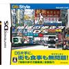 Square Enix DS:Style Series: Chikyuu no Arukikata DS (Hong Kong) (japan import)
