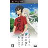 5pb. Ano Hi Mita Hana no Namae wo Bokutachi ha mada shiranai. (japan import)