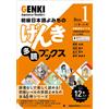 GENKI Japanese Readers Box 1 set giapponese 12 libri JAPAN KANJI NUOVO