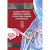 Murgo Accesso intraosseo. Dispositivi e tecniche di esecuzione standard ed ecoassistite. Con Scheda riassuntiva