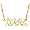 U7 Collana Donna Personalizzata con Nome Giapponese per Ragazze Ciondolo con Nome Personalizzabile Placcato Oro con Catenina Acciaio 40+5mm Gioiello da Donna