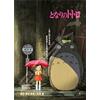 エンスカイ(ENSKY) My Neighbor Totoro Jigsaw Puzzle, Collezione di poster, 1000 pezzi (1000c-203)