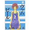 GP Manga Vampir (Vol. 2)