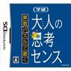 Gakken Sansuu Puzzle de Migaku: Gakken Otona no Shikou Sense [Japan Import] (japan import)