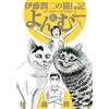 講談社 Ito Junji's Cat Diary