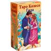 Generic Biglietto zingaro portatile, mazzo di tarocchi, mazzo di carte russe, mazzi di tarocchi con guida russa per gli amanti dei tarocchi, dimensioni 10,2 x 6,9 x 2,4 cm, cartone