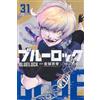 講談社 Blue Lock 31