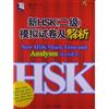 SINOLINGUA New HSK Mock Tests and Analyses - Level 2