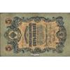 Prophila Collection Russia Pick-No.: 10a Usato (III) 1909 5 Rubles (Banconote per Collezionisti - nessun Mezzo di pagamento)