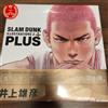 Shueisha Slam Dunk Illustration 2 PLUS Takehiko Inoue Art Book GIAPPONE NUOVO