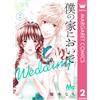Nachi Yuki Come To My House Wedding 2 (Tascabile)