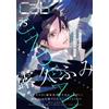 Anthology Cab vol.75 (Cab, 75) (Tascabile)