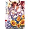 Antique Dragon God`s Beloved Marriage: The Abandoned Princess Shrine (Tascabile)