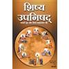 Sirshree Shishya Upanishad - Kathayen Guru Aur Shishya Sakshatkar Ki (Tascabile)
