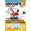 Charles M. Shu SNOOPY(5) SUNDAY SPECIAL PEANUTS SERIES いつでもいっしょだよ (Tascabile)