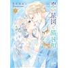 Moto Naoko Love Star Chart And Cat Days 3 (Tascabile)