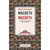 Demetra Macbeth. Testo italiano a fronte - Edizione Multilingue