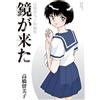 Rumiko Takahash The Mirror Has Come: A Collection Of Short Stories B (Tascabile)