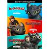 Come addestrare la tua collezione DVD film Dragon 3 Come addestrare il tuo dr...