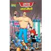 Pran Chacha Chaudhary Hi-Tech (चाचा चौधरी हाई-टेक) (Copertina rigida)